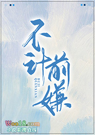 不计前嫌歌曲介绍