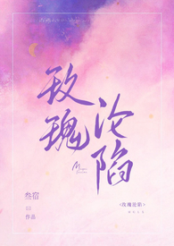 玫瑰陷阱漫画免费下拉式奇妙漫画