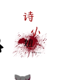诗小仙梦幻产品特色