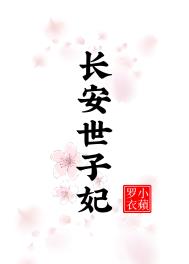 长安世德